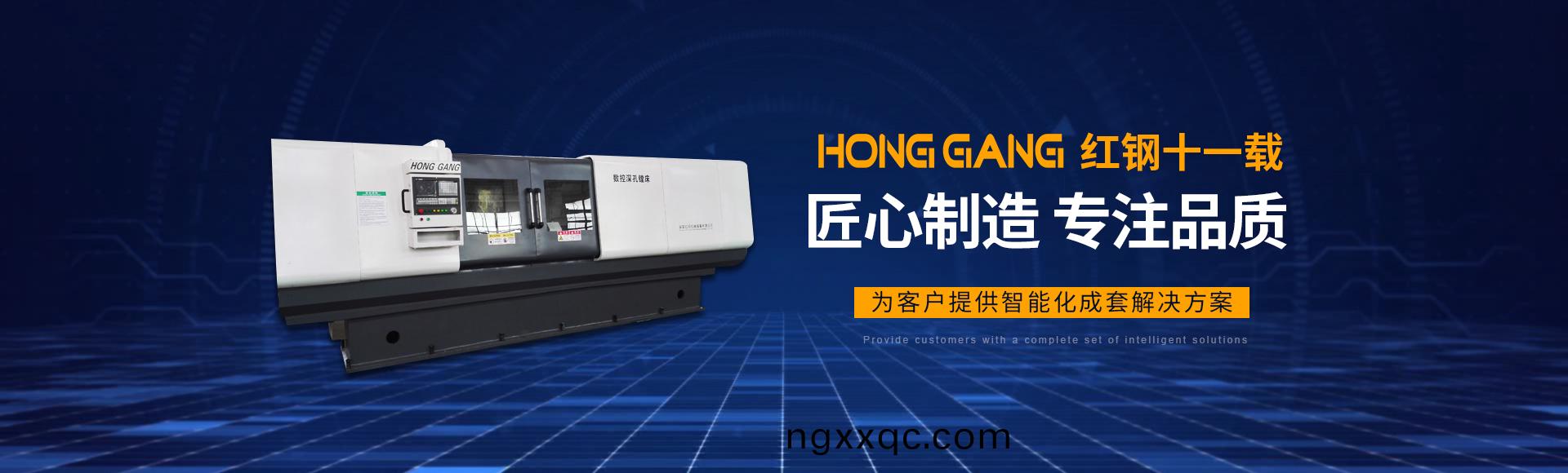 安(an)陽(yang)紅(hong)鋼機械裝備有限(xian)公(gong)司