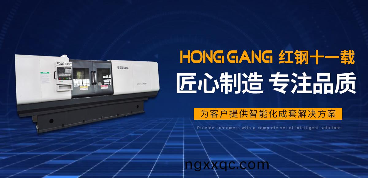 安(an)陽紅鋼機械(xie)裝備(bei)有限公司
