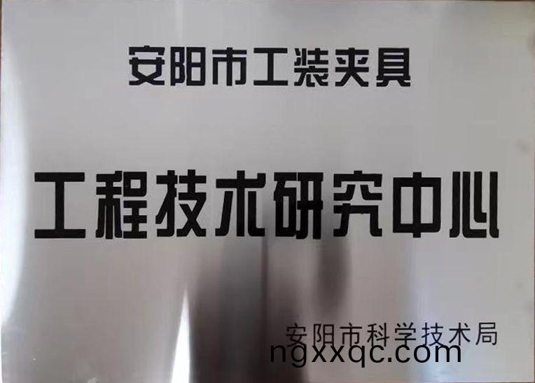 關(guan)于2022年(nian)度(du)擬認定市(shi)級工程技(ji)術(shu)研究中(zhong)心咊市(shi)級(ji)重(zhong)點(dian)實驗(yan)室(shi)的公(gong)示